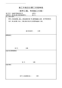 夏季高溫施工方案 - 副本