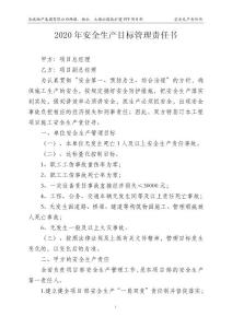 4 安全生產目標管理責任書(副經理）