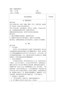 紫藤蘿瀑布(集體備課教案)