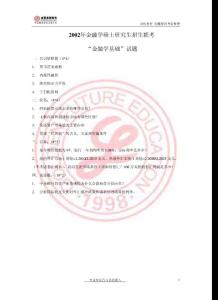 2002-2010金融聯考樣題真題