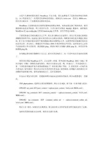 WordPress如何更换域名