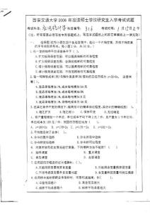 西安交通大学2006年统计学考研试题