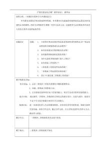 化学：市骨干教师竞赛作品《铁的重要化合物》教学案