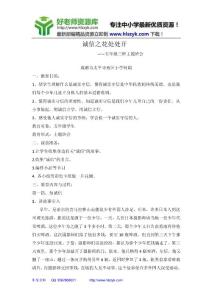 《诚信之花处处开》主题班会教案