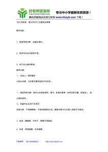 创文明班级 做文明学生