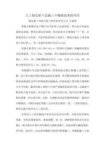 人工挖孔桩施工中爆破技术的应用