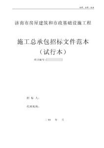 濟南市房屋建筑和市政基礎設施工程