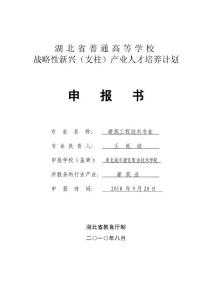 湖北省普通高等學校