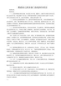 澧溪幼兒園各部門條線崗位職責