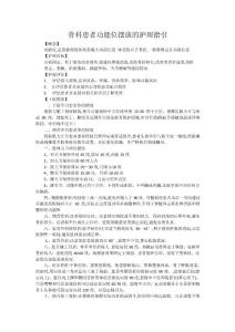 骨科患者功能位擺放的護理指引