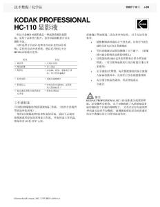 Kodak HC100 技术手册 中文版