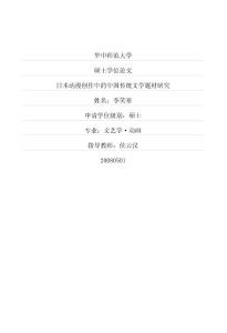 日本動漫創(chuàng)作中的中國傳統(tǒng)文學題材研究