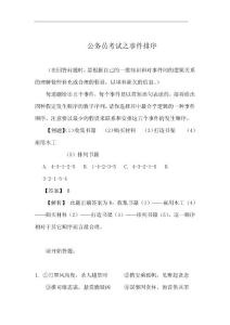公务员考试之事件排序