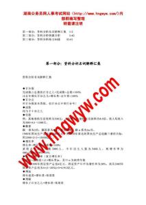 2011国家公务员资料分析(讲义)