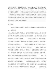 语言艺术、领导艺术、交流技巧、公关技巧