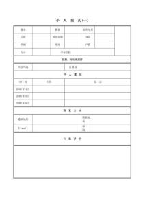 简历范文、个人求职信