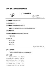 一种治疗晒后皮肤红肿的中药水及其制备方法