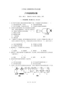 八年级上册物理期末考试试题