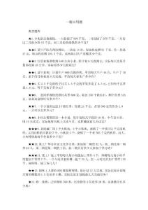 小学数学一般应用题