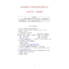 南京新街口百货商店股份有限公司