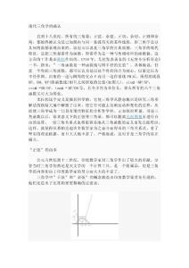 现代三角学的确认