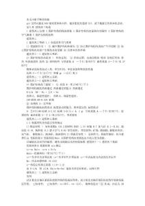 建筑構(gòu)造課件