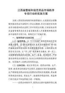 2006714144047專項(xiàng)行動的實(shí)施方案