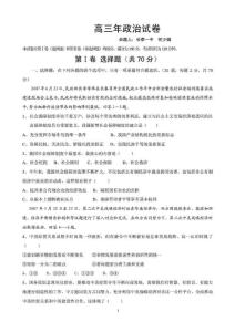 高三年政治試卷
