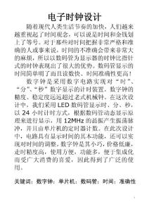 基于單片機(jī)的數(shù)字鐘畢業(yè)設(shè)計(jì)(附程序全)