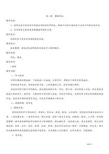 一年级劳动课教案
