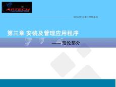 linux系統(tǒng)管理第3章