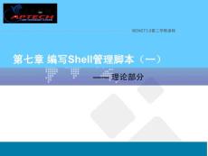 linux系統(tǒng)管理第7章
