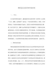 博弈論在企業管理中的應用