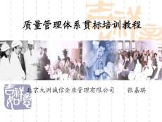 质量管理体系贯标培训教程