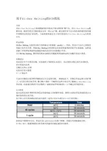 LightScanner PCR 條件優化