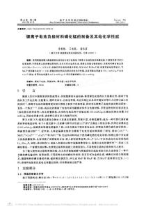 -锂离子电池负极材料磷化锰的制备及其电化学性能