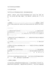 中商平價消費者滿意度調(diào)查報告