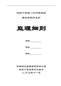 岳家嘴基坑开挖和支护监理细则