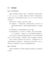 广州无线城市优化方案