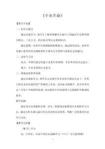 教案：初中历史八年级上册第二单元近代化的探索