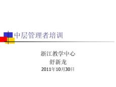 管理培訓(xùn)稿