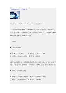 [考研政治]知识点：辛亥革命（五）