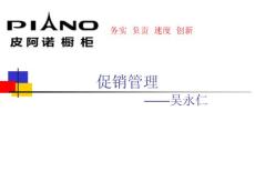 皮阿諾營(yíng)銷