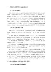 浅析民俗文化旅游资源开发