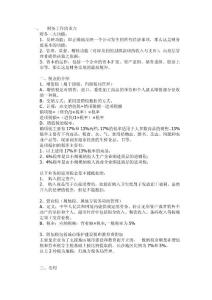 采購(gòu)需要了解的財(cái)務(wù)知識(shí)