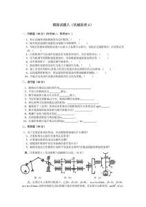 机械原理 试题及答案