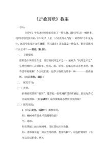折叠剪纸教案