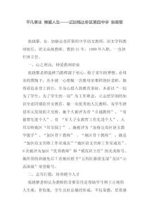 平凡事業 博愛人生——記加格達奇區第四中學 張曉黎