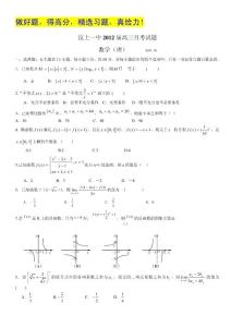 山东省2012届高三10月月考 数学理试题