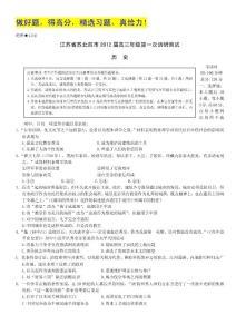 江苏省苏北四市2012届高三第一次调研测试历史试题word版